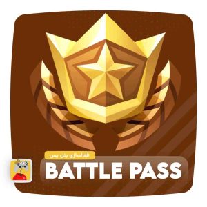 بتل پس فورتنایت